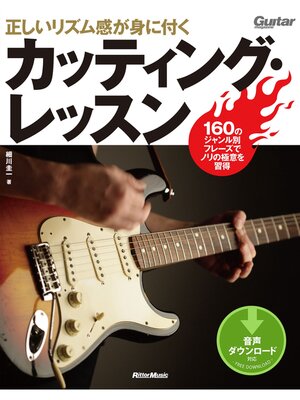 cover image of 正しいリズム感が身に付くカッティング・レッスン